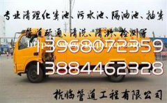 临安三口镇清理化粪池15988868912