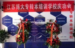 零基础五年制高职生如何科学备考徐州五年制专转本