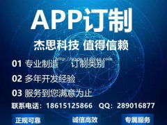 杰思科技APP定制开发，为企业高端定做，源码交付