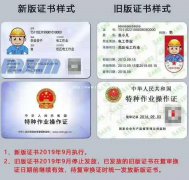 特种作业操作必须持证上岗吗