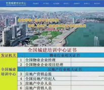 城建物业项目经理房产中介从业资格