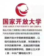 2023全国秋季国家开放大学大专本科学历招生开始报名啦~~