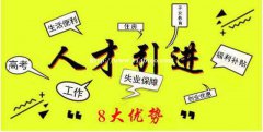 2021昆山落户目前有三种方式迁户