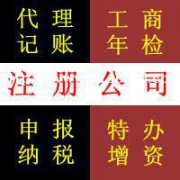 花都区新华路一般纳税人记账报税会计服务