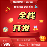 电商全营销版小程序,免费推广按销量抽成一站式服务平台