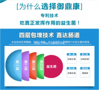御鼎康植物源益生菌，让你常喝肠健康