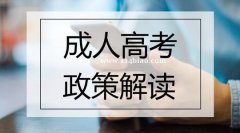 2021年湖北成人高考报名时间是什么时候