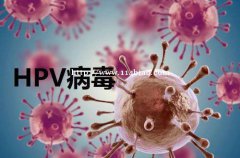 赛生蓝波提醒您HPV疫苗男性也要接种