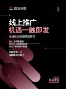 互联网-获客