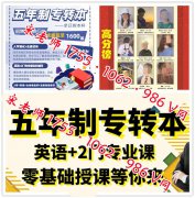 江苏第二师范学院五年制专转本英语专业课名校师资辅导