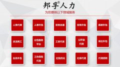 青岛薪酬代发_为企业减少成本+提高效率