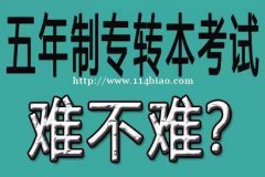 徐州哪里有计算机类五年制专转本零基础三科培训辅导班