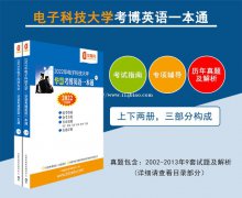 2022年电子科技大学华慧考博英语一本通历年真题/试题