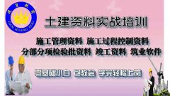 西安资料员培训实操班 零基础 包教会 小班授课