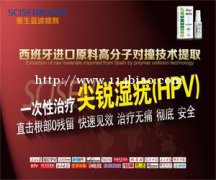 HPV尖锐湿疣阳性能用赛生蓝波喷雾吗？