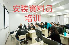 西安资料员培训哪家好 多少钱 资料员培训课程