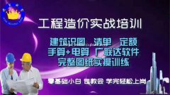 咸阳工程造价培训实操班 零基础 多工程实训