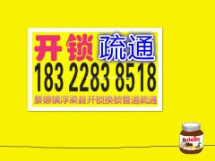 浮梁县开锁换锁管道疏通配汽车钥匙遥控器
