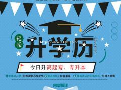 武汉2021年提升学历有几种方式，你会选择哪一种呢？