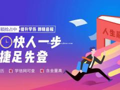 2021年在武汉来考网提升学历的十大好处