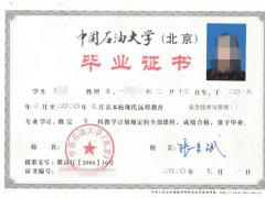 北京学历提升石油大学网络教育学院本科学历招生简章
