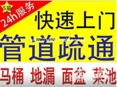 景德镇浮梁通蹲便通马桶通地漏通下水管道疏通通下水道通厕所