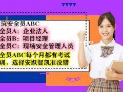 安全员C证好考吗？安全员C证的报考条件