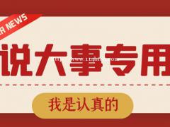 国企混改是什么？看完你就懂了
