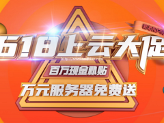 1H2G10G3M云服务器99元/年，领万元产品优惠券