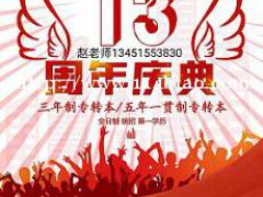 给江苏五年一贯制专转本同学的一封信