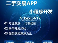二手交易APP开发二手交易软件开发