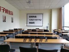 无锡智博分享五年制专转本相关注意事项