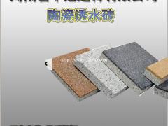 浙江透水砖售后 有效改善陶瓷透水砖防冻性能L