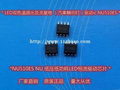 汽车照明IC NU510ES