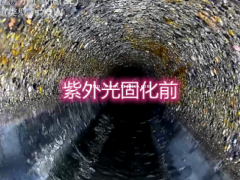 南海区，CIPP紫外线光固化修复，设备先进，修复效率高，质量