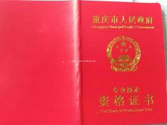 重庆职称认定和职称评审的区别