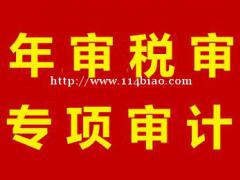 财务审计报告