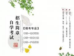 东北林业大学艺术设计专业自考专科招生简章毕业快