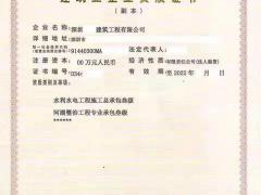 建筑工程专业承包资质办理转让增项延期