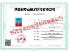 关于人社厅2021年陕西省工程师职称申报流程解读