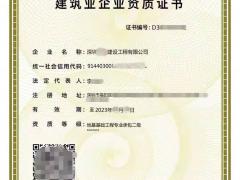 建筑工程专业承包资质办理转让增项延期