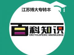 全面解析五年一贯制专转本到底要不要报班，报班有用吗？