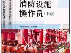 中级消防监控和设施检测维保可以去哪里报名？有什么报考要求？需