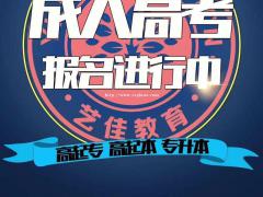 2021年吉林省高起专、专升本报名（重要）