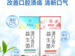 御鼎康益生菌清口含片，口腔护理的不二选择