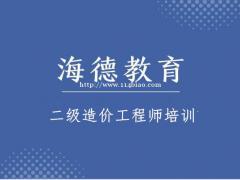 邯郸二级造价工程师报考条件及考试科目