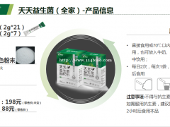 御鼎康植物源益生菌：维持肠道正常功能