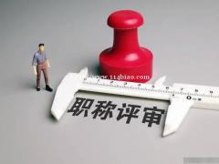 陕西省2021工程师职称认定的详细介绍