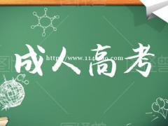 2021年深圳上班族专科本科学历提升报名入口