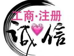 天津商务公司服务公司注册代理记账